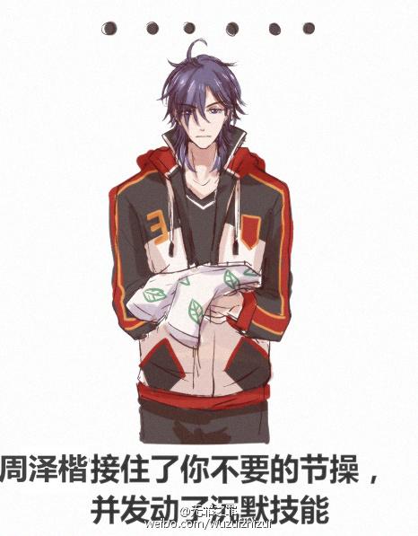 周泽楷画师无罪之罪表情包全职高手233