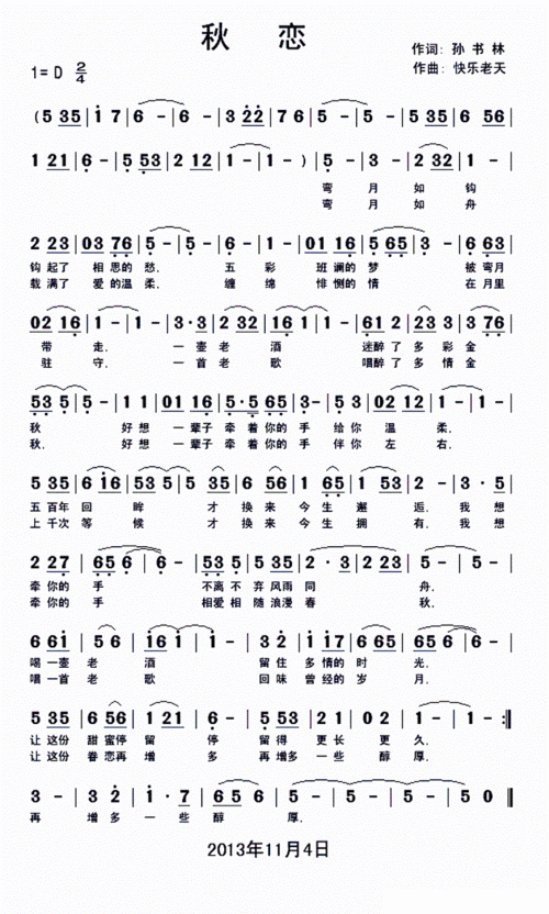 秋恋 兰色的心 歌谱 简谱