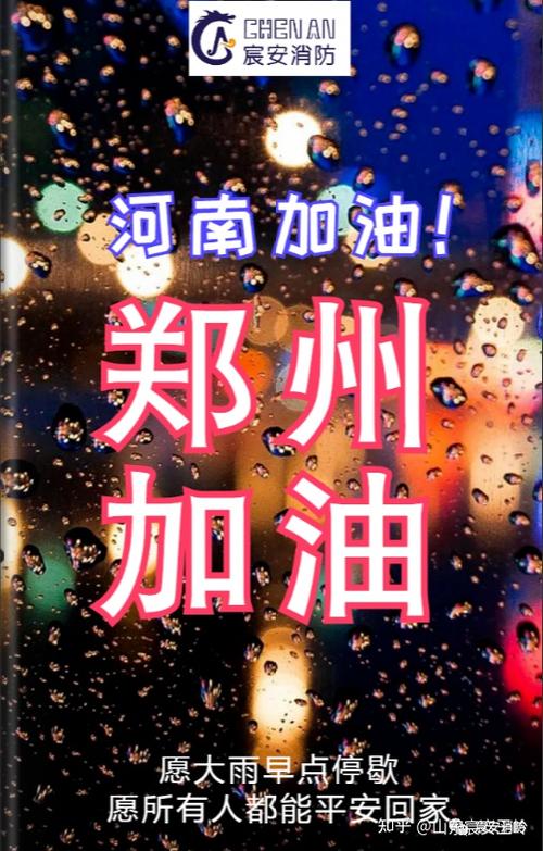 愿郑州无恙,愿人们平安,郑州加油