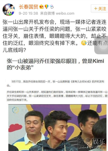 张一山出席发布会被问乔任梁没有落泪被批没底线真相