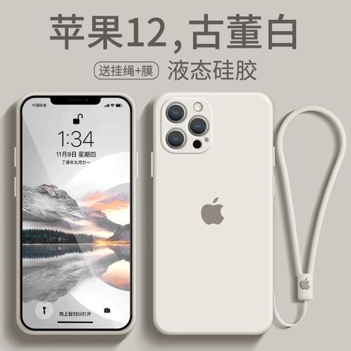 苹果手机12promax,苹果手机12promax图片 苹果12手机壳iphone12新款液态硅胶12pro超薄12promax