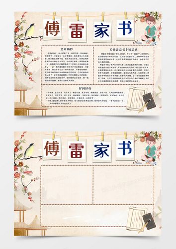 本作品全称为《简约风傅雷家书读后感小报word模板》,主要应用