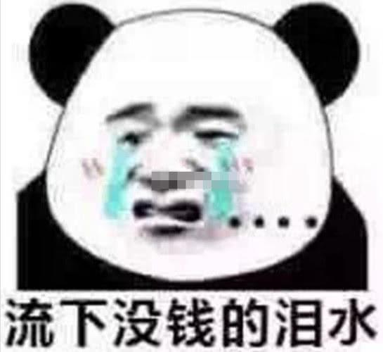 问爹妈要钱专用表情包留下没钱的泪水