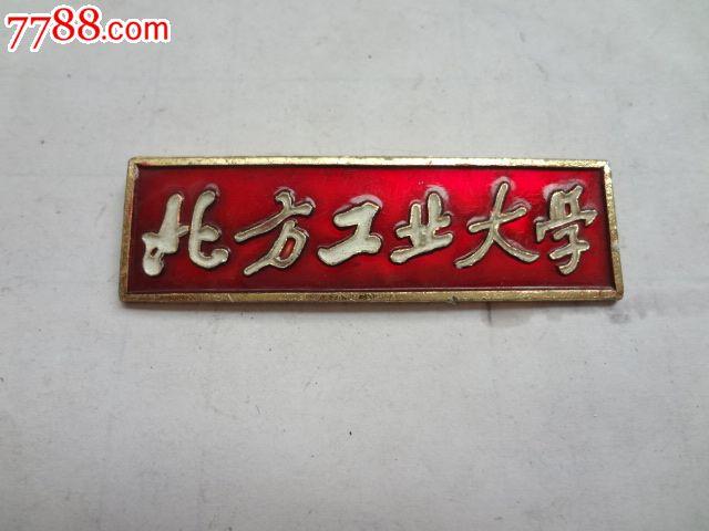 北方工业大学校徽