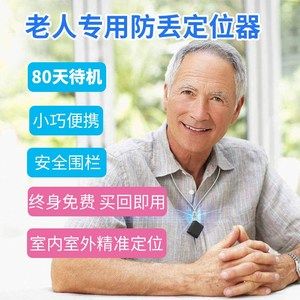 老年人 span class=h>定位器 /span>gps跟踪老人痴呆追踪防走丢 span