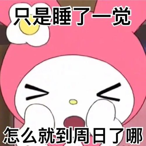 表情包 周一到周日_表情包_图片分享_素材_表情包