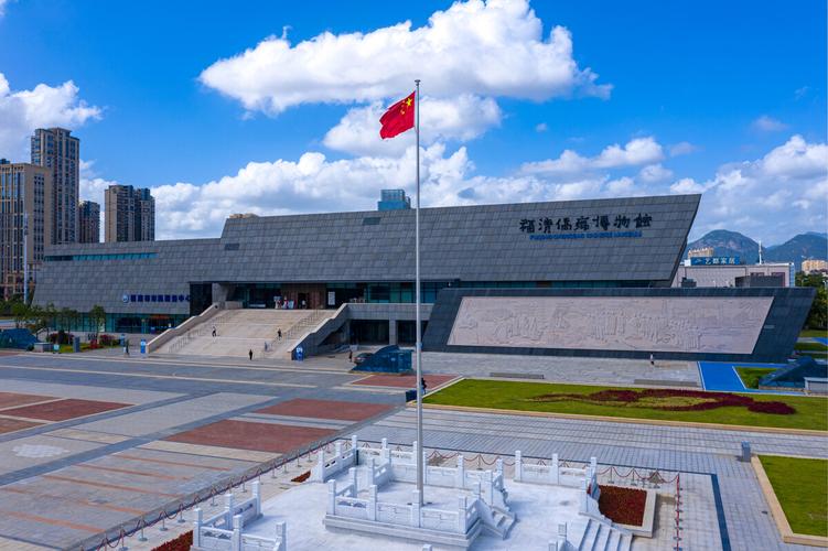 福清市侨乡博物馆