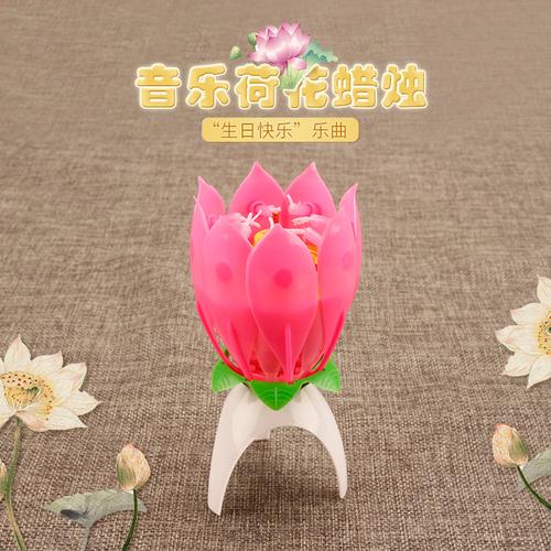 创意莲花蜡烛生日派对音乐蜡烛荷花蜡烛灯浪漫生日快乐蛋糕装饰