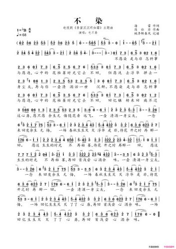 《不染》简谱