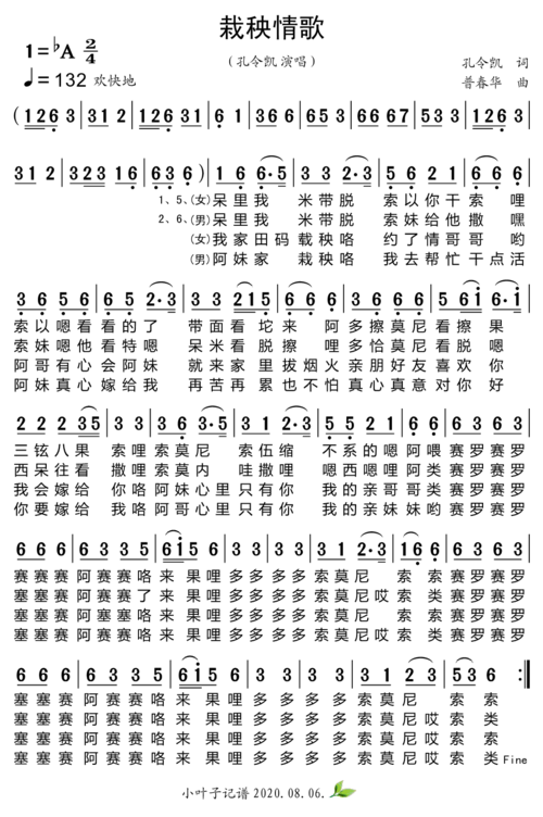 栽秧情歌