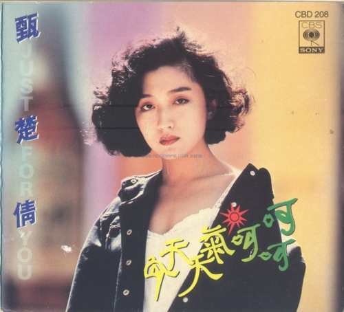 【3634】甄楚倩 无损合集 终极典藏 15cd wav cue