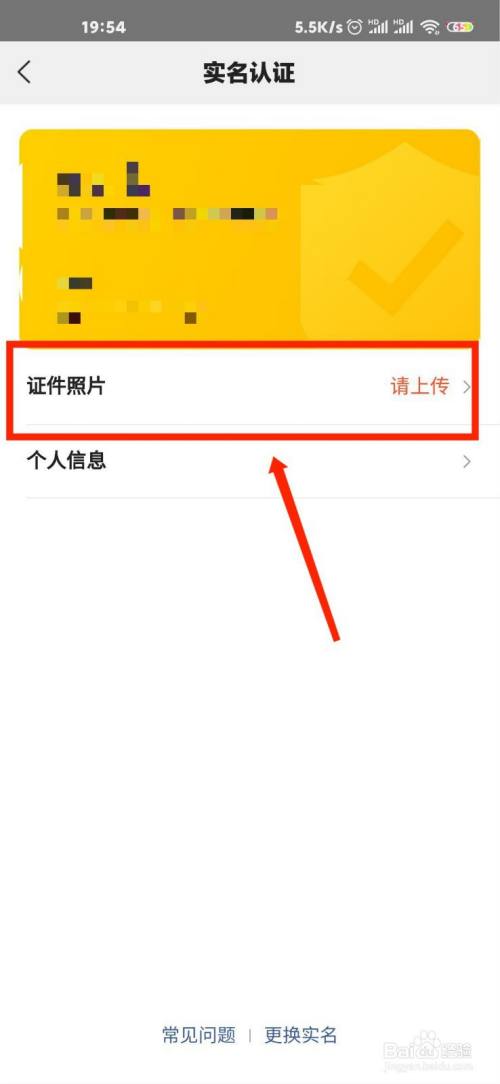 美团实名认证怎么上传证件照片?