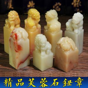 寿山芙蓉石篆刻印章石料练习印石印章料姓名书画印章扭头章貔貅