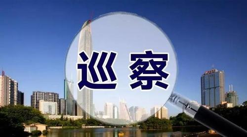 巡察移交违纪违法线索163件,新一轮将重点督促"关键少数"强化政治担当
