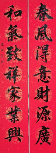 齐欣赏新兴书法家春联书法作品