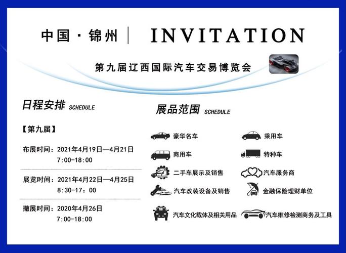 「锦州车展」2021第九届辽西国际汽车交易博览会-车展