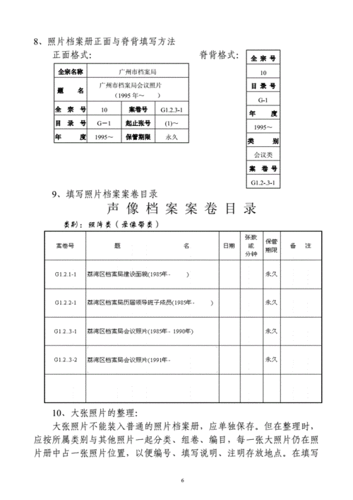 声像档案管理规范.doc 8页