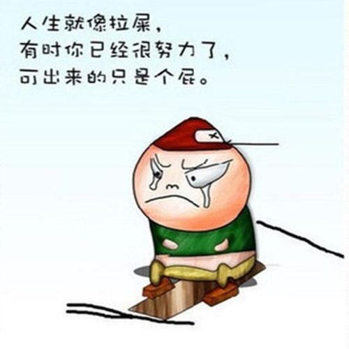 人生歪理还歪的 挺有道理的
