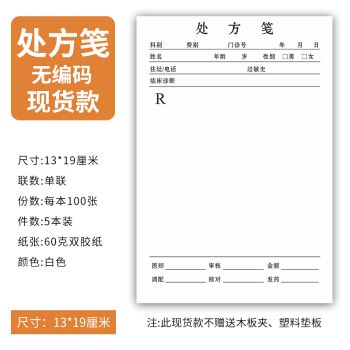 处方笺笺单本纸签定做定制通用诊所医院门诊中医药房中药口腔定制 柏
