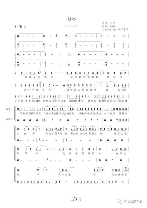 古筝曲谱《哪吒》|哪吒|时代少年团|古筝