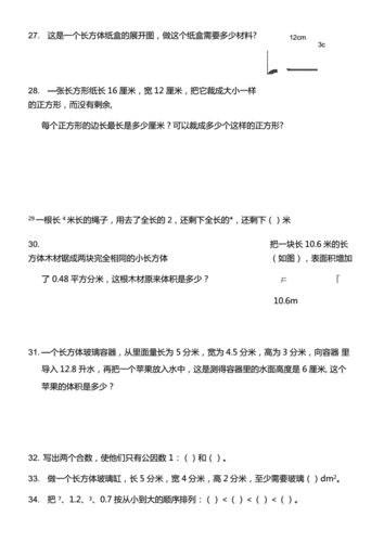 小学语文五年级易错题docx7页