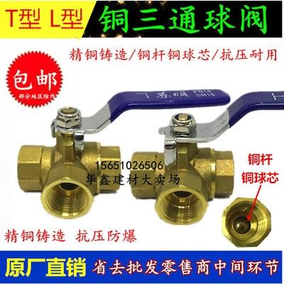 t型l型加厚黄铜三通球阀2分4分6分1寸水阀气阀开关铜球阀门dn15.