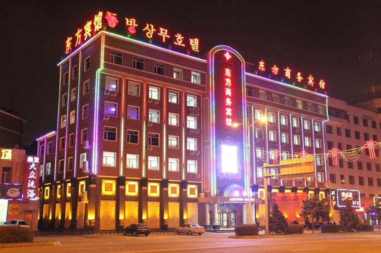 东方商务宾馆