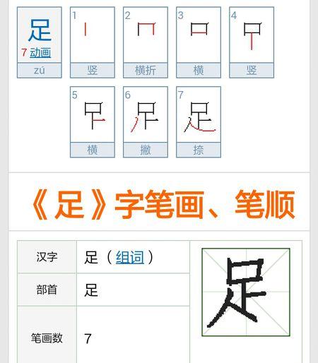 田字格足的笔顺和格式