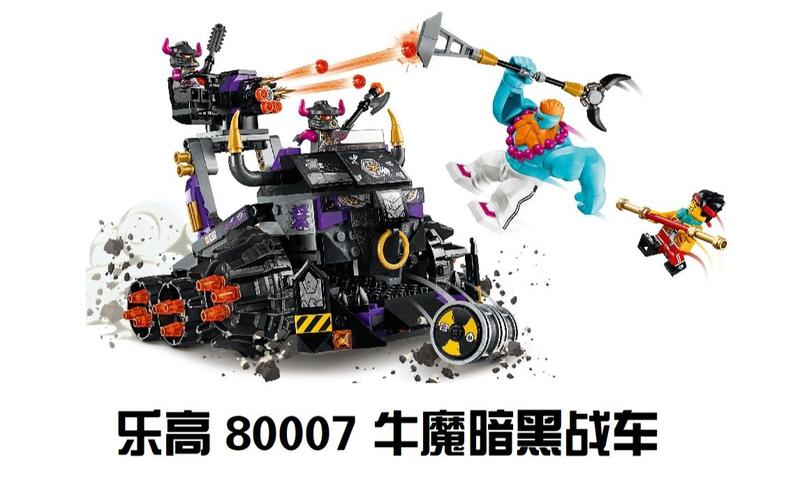 乐高80007牛魔暗黑战车简评