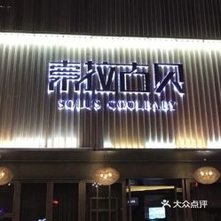 索拉古贝(人民路店)
