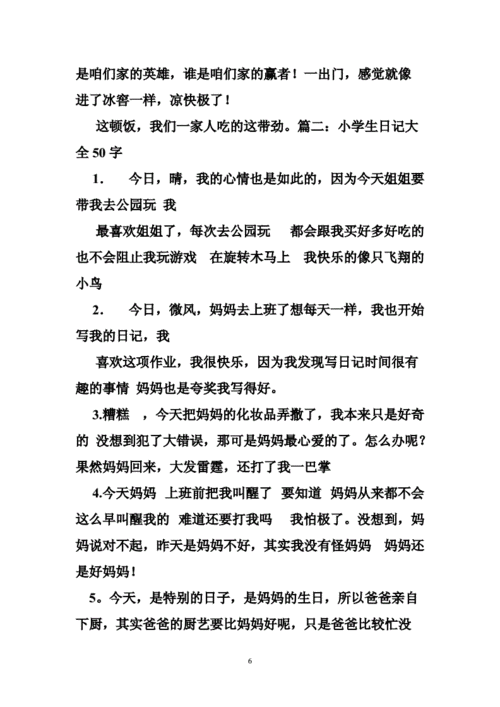 新年日记50字.doc