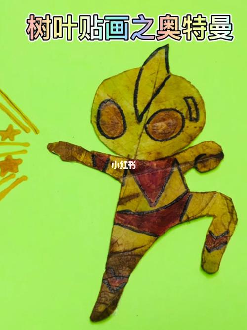 树叶贴画之奥特曼_手工制作_奥特曼_幼儿园_亲子_早教