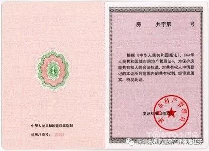房产证真伪辨别方法最新房产证样本图片