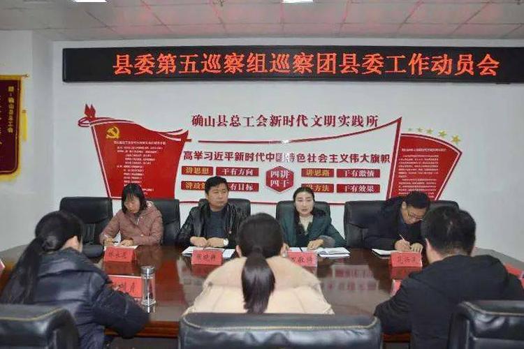 十二届确山县委第十二轮巡察工作启动