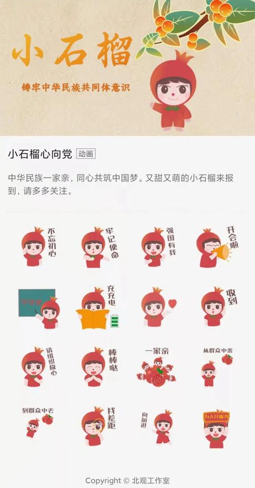 庆祝党代会召开小石榴来送大礼包