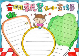 文明手抄报 文明养狗手抄报  9252儿童网pc内容左文章头 文明手抄报