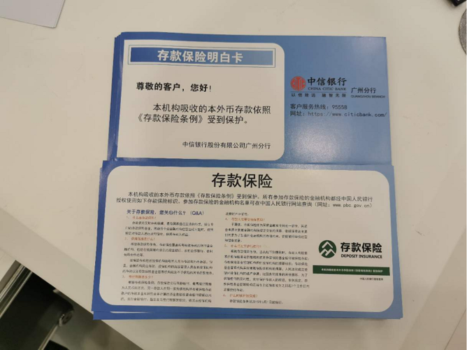 中信银行汕头分行存款保险普及月精准化宣传活动_会员