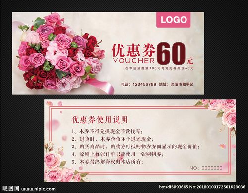 鲜花店优惠券图片