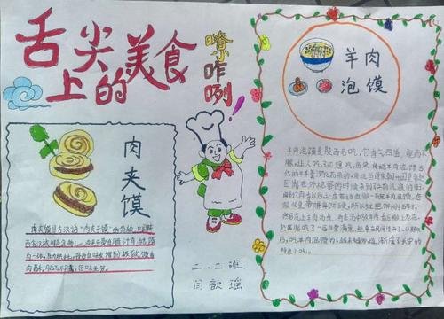 【北屯中心小学】陕西特色美食手抄报展示(二年级二班