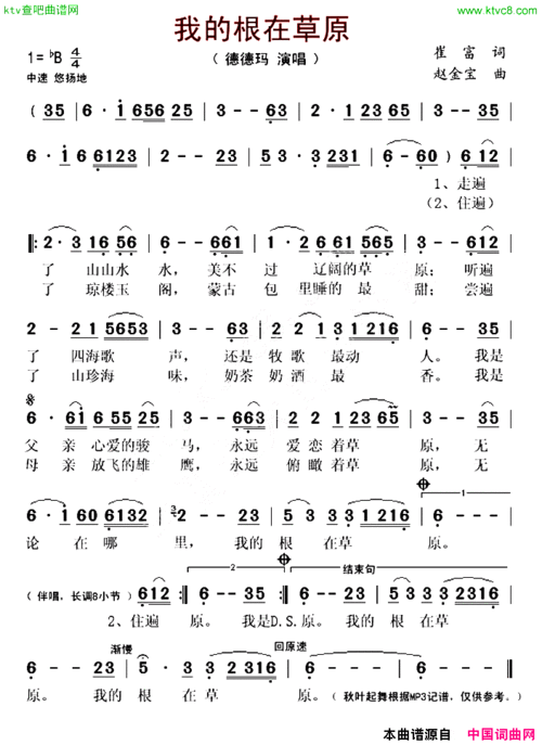 《我的根在草原》原创简谱,崔富作词 赵金宝作曲 演唱