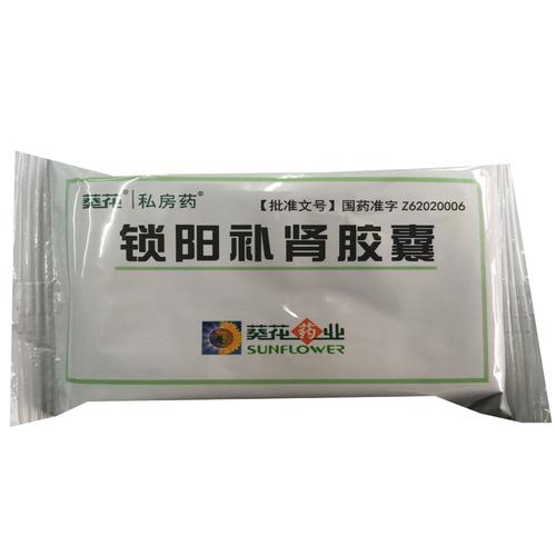 锁阳补肾胶囊