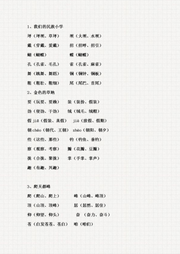 三上语文,生字组词.doc