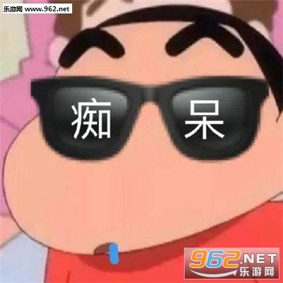 墨镜带字头像图片-叛逆低级痴呆给爷爪巴墨镜无情表情