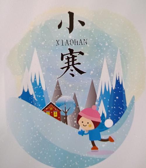 三,〃小寒大寒,冻作一团"和〃街上走走,金钱丢手"两句古语,都是形容这