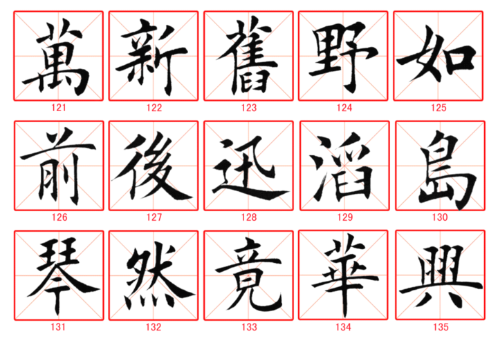 第9页 (共20页,当前第9页) 你可能喜欢 毛笔字帖楷书 田蕴章365毛笔