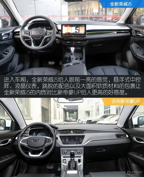全新荣威i5内饰设计更时尚