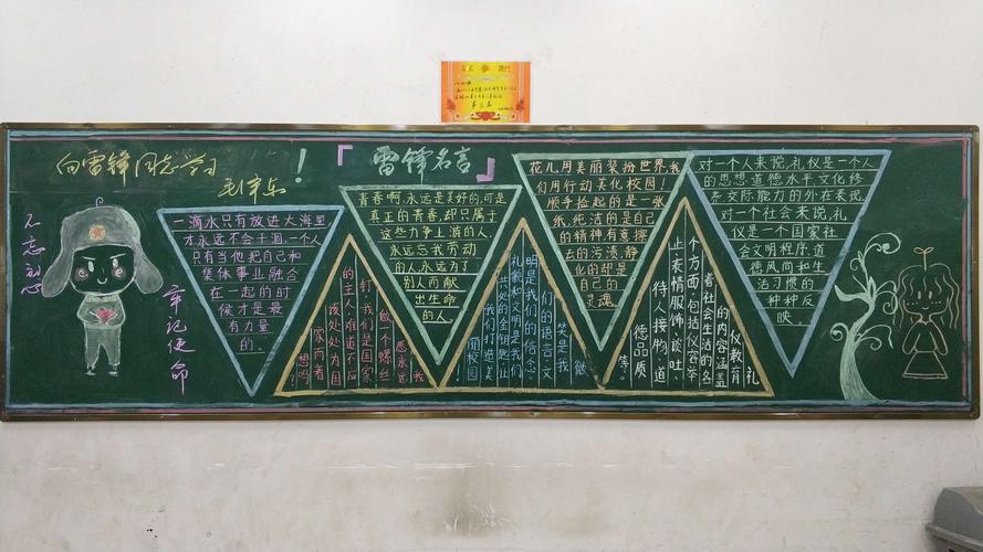 城南学校八年级"文明有礼,学雷锋"主题班刊评比活动