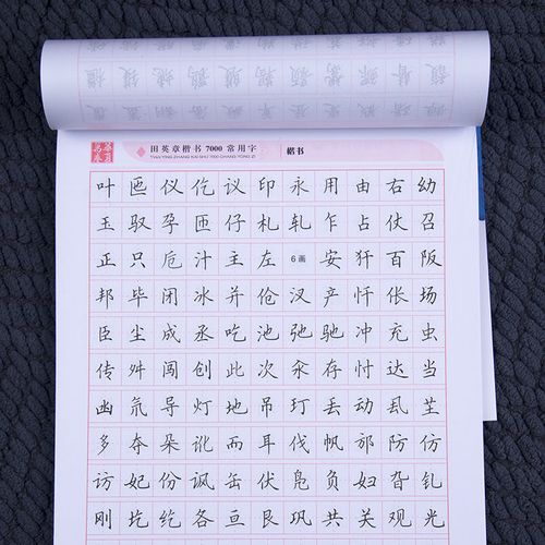 田英章楷书7000字儿童硬笔书法训练习本小学生钢笔练字帖华夏万卷