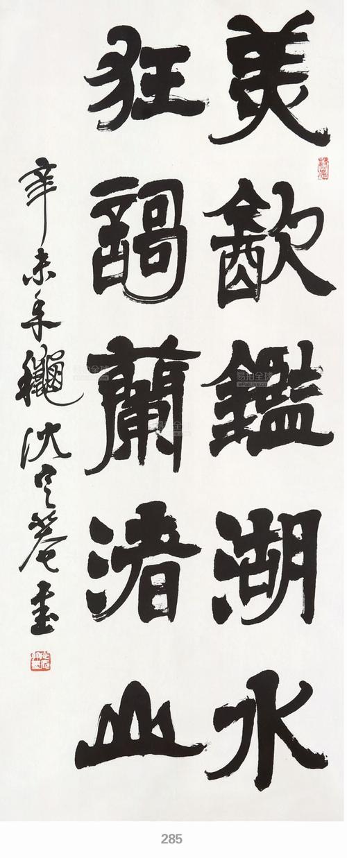 未来四方沈定庵(b.1927) 行书