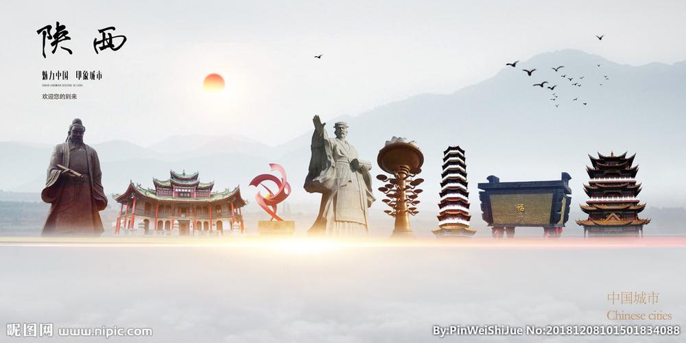 陕西设计图__海报设计_广告设计_设计图库_昵图网nipic.com